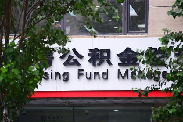 赤壁市住房公积金怎么取出来（市住房公积金怎么提取）